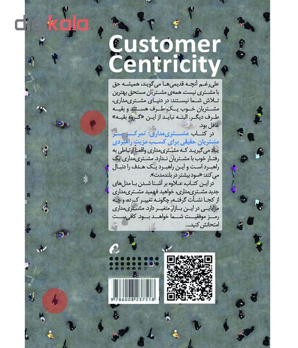 کتاب مشتری مداری اثر پیتر فیدر نشر اموخته کتاب مشتری مداری اثر پیتر فیدر نشر اموخته