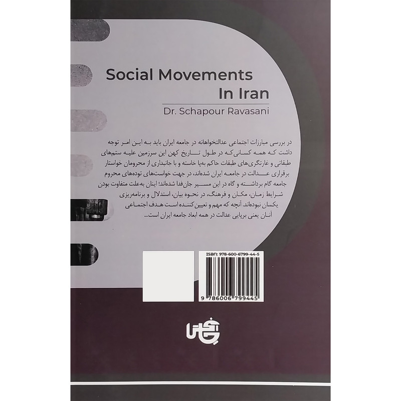 کتاب نهضت های اجتماعی عدالت خواهانه در ایران 9 اثر شاپور رواسانی انتشارات چاپخش کتاب نهضت های اجتماعی عدالت خواهانه در ایران 9 اثر شاپور رواسانی انتشارات چاپخش