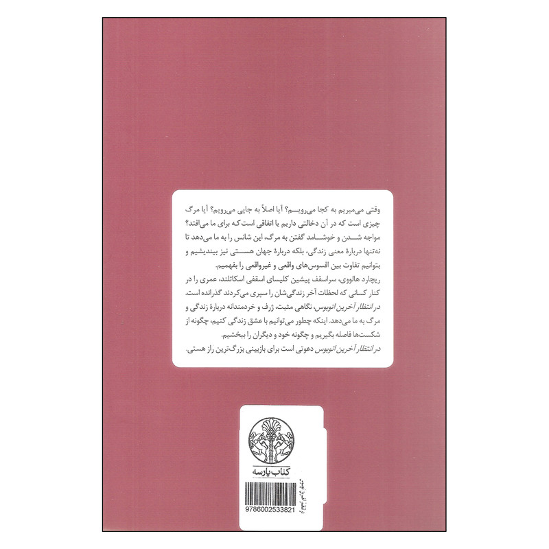 کتاب در انتظار اخرین اتوبوس اثر ریچارد هالووی انتشارات کتاب پارسه