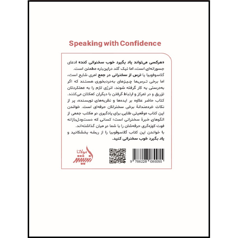 کتاب سخنرانی با اعتماد به نفس اثر نیک گلد انتشارات اندیشه مولانا کتاب سخنرانی با اعتماد به نفس اثر نیک گلد انتشارات اندیشه مولانا