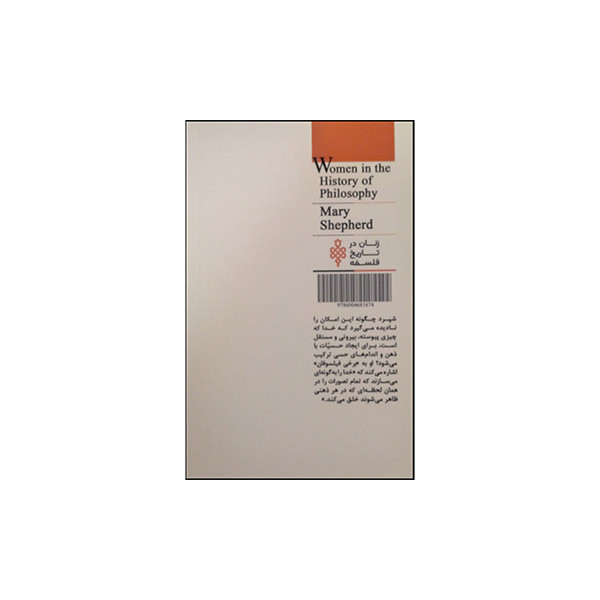 کتاب زنان در تاریخ فلسفه مری شپرد اثر انتونیا لولوردو ترجمه فاطمه نوروزی انتشارات جمهوری کتاب زنان در تاریخ فلسفه مری شپرد اثر انتونیا لولوردو ترجمه فاطمه نوروزی انتشارات جمهوری