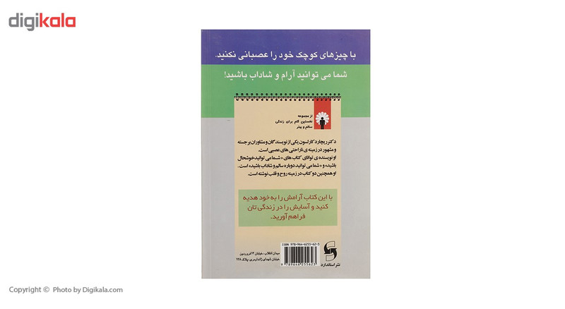 کتاب 97 راه کلیدی و اسان برای اسایش زندگی اثر ریچارد کارلسون
