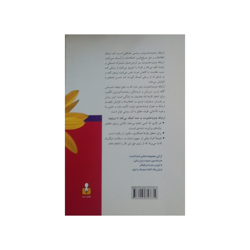 کتاب خودم باشم عاشقت باشم اثر مارشال روزنبرگ نشر اختران کتاب خودم باشم عاشقت باشم اثر مارشال روزنبرگ نشر اختران