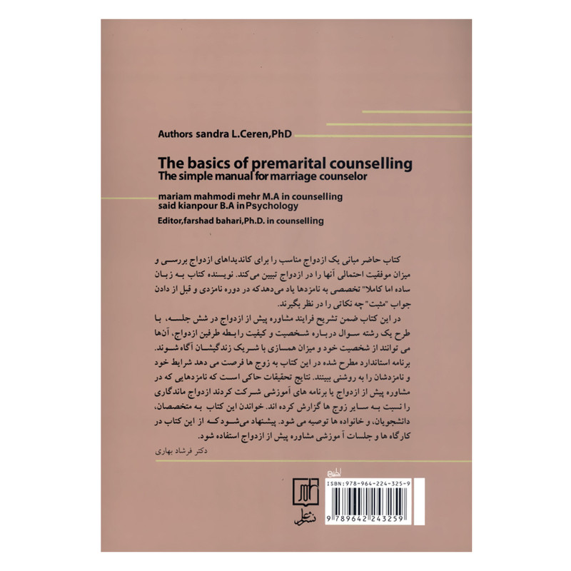 کتاب مبانی مشاوره پیش از ازدواج راهنمای اسان مشاوران ازدواج اثر سندرا لوی سرن نشر علم کتاب مبانی مشاوره پیش از ازدواج راهنمای اسان مشاوران ازدواج اثر سندرا لوی سرن نشر علم