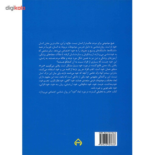 کتاب خود در روانشناسی اجتماعی اثر روی اف. بامیستر کتاب خود در روانشناسی اجتماعی اثر روی اف. بامیستر