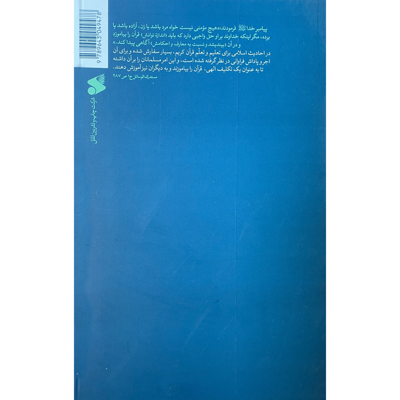 کتاب اموزش روان خوانی قران سطح 2 اثر علی حبیبی انتشارات بین الملل