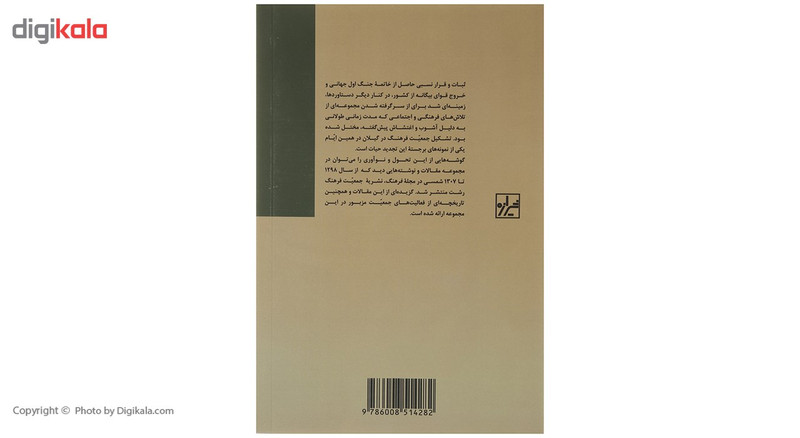 کتاب جمعیت فرهنگ رشت اثر محمد حسین خسروپناه کتاب جمعیت فرهنگ رشت اثر محمد حسین خسروپناه
