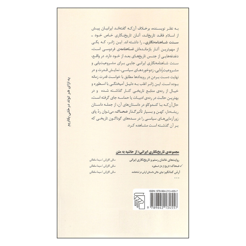 کتاب ضحاک تاریخ از دل اسطوره اثر ساقی گازرانی نشر مرکز کتاب ضحاک تاریخ از دل اسطوره اثر ساقی گازرانی نشر مرکز