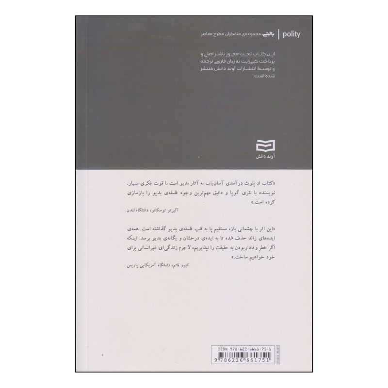 کتاب بدیو اثر اد پلوث انتشارات اوند دانش کتاب بدیو اثر اد پلوث انتشارات اوند دانش