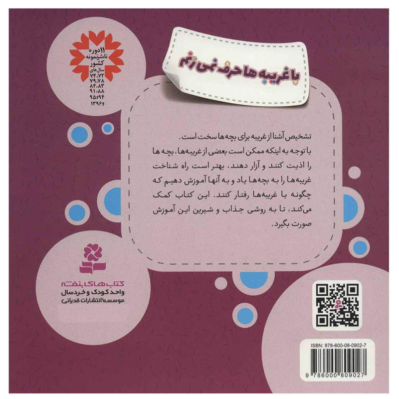 کتاب با غریبه ها حرف نمی زنم اثر ارما جویس انتشارات قدیانی کتاب با غریبه ها حرف نمی زنم اثر ارما جویس انتشارات قدیانی