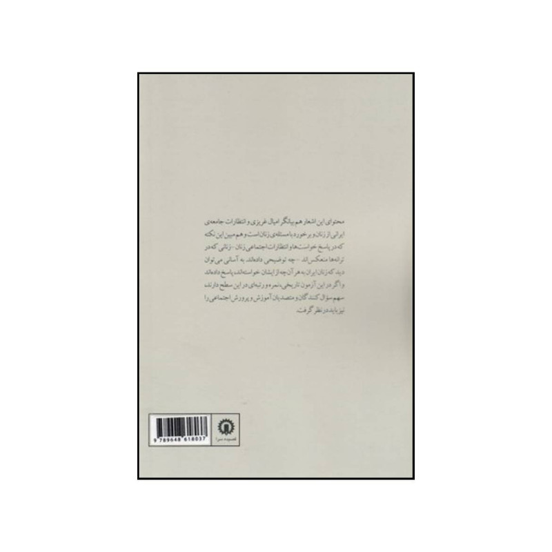 کتاب زنان ترانه اثر حجازی بنفشه نشر قصیده سرا کتاب زنان ترانه اثر حجازی بنفشه نشر قصیده سرا