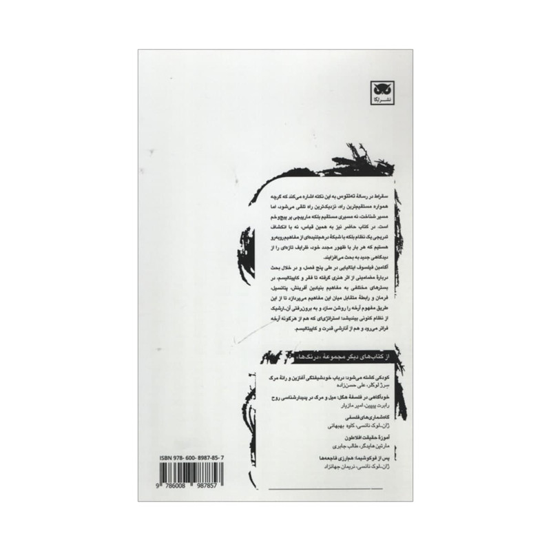 کتاب افرینش و انارشی اثر جورجو اگامبن نشر لگا کتاب افرینش و انارشی اثر جورجو اگامبن نشر لگا