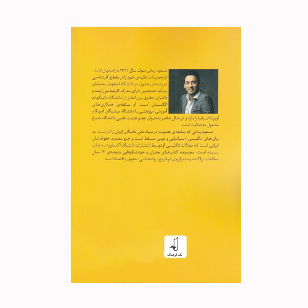 کتاب بحران و خودشکوفایی دهه شصتی ها اثر مسعود زمانی انتشارات نقد فرهنگ کتاب بحران و خودشکوفایی دهه شصتی ها اثر مسعود زمانی انتشارات نقد فرهنگ