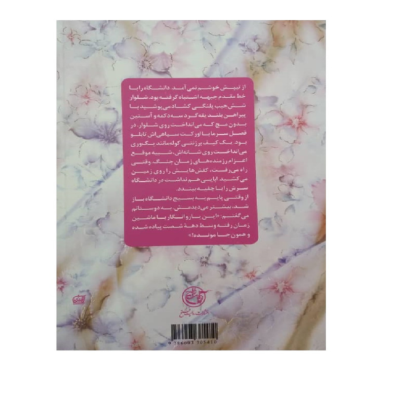 کتاب قصه دلبری اثر محمدعلی جعفری انتشارات روایت فتح کتاب قصه دلبری اثر محمدعلی جعفری انتشارات روایت فتح