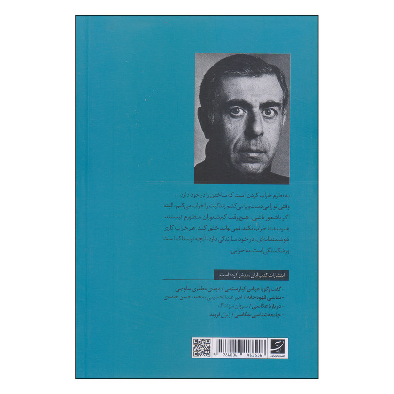 کتاب بهمن محصص اثر احسان مجیدی تیرداد نشر ابان کتاب بهمن محصص اثر احسان مجیدی تیرداد نشر ابان