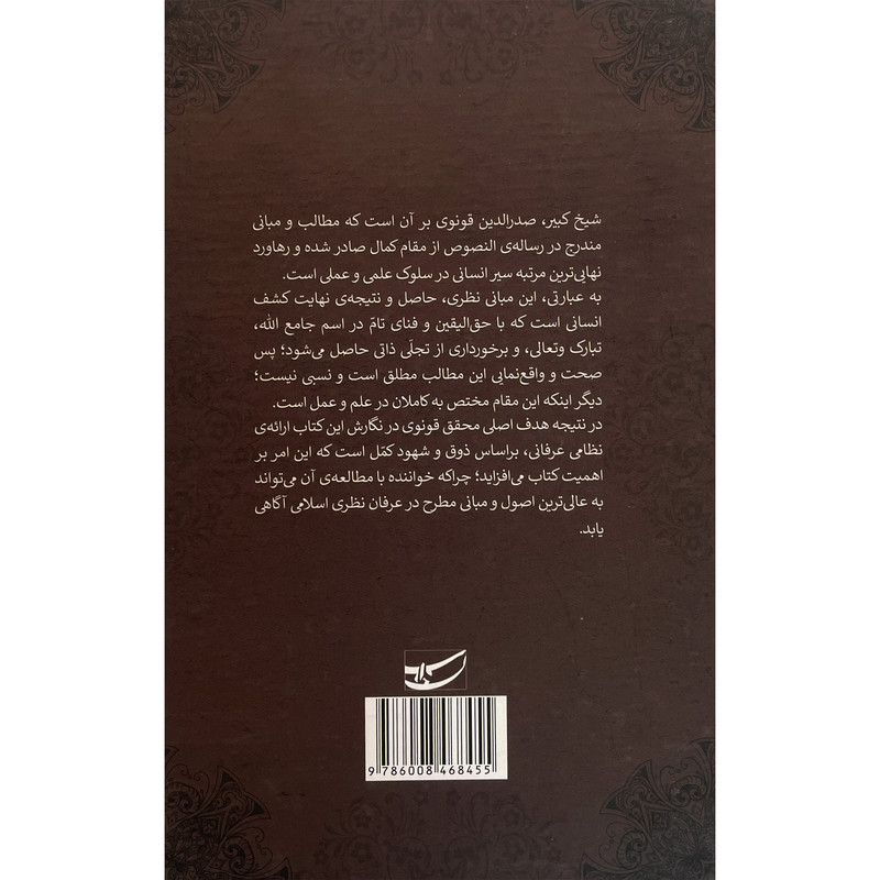 کتاب ترجمه و شرح رساله النصوص اثر صدرالدین قونوی انتشارات سلمان پاک کتاب ترجمه و شرح رساله النصوص اثر صدرالدین قونوی انتشارات سلمان پاک