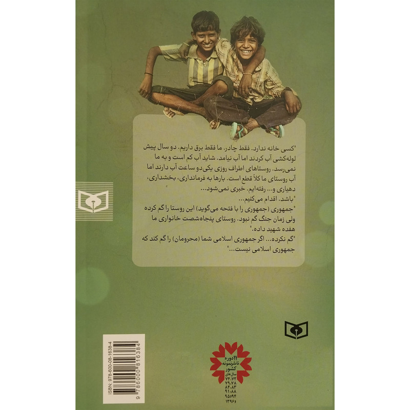 کتاب سفر به دیار فراموش شدگان اثر علی نورابادی انتشارات قدیانی کتاب سفر به دیار فراموش شدگان اثر علی نورابادی انتشارات قدیانی