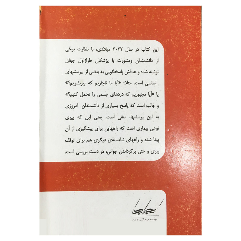 کتاب به سوی تندرستی اثر انتونی رابینز انتشارات راه بین کتاب به سوی تندرستی اثر انتونی رابینز انتشارات راه بین