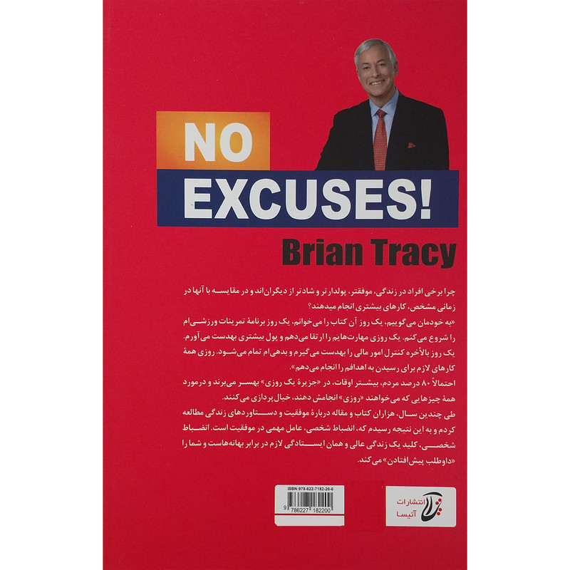 کتاب قدرت انضباط شخصی اثر برایان تریسی انتشارات اتیسا کتاب قدرت انضباط شخصی اثر برایان تریسی انتشارات اتیسا