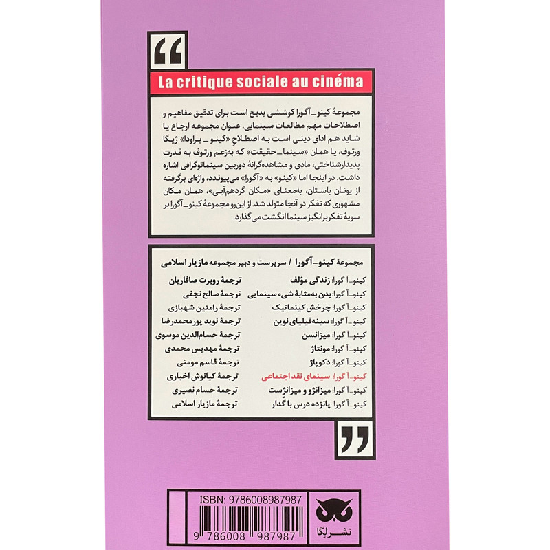 کتاب سینمای نقد اجتماعی اثر فرانک فیشباخ انتشارات لگا کتاب سینمای نقد اجتماعی اثر فرانک فیشباخ انتشارات لگا