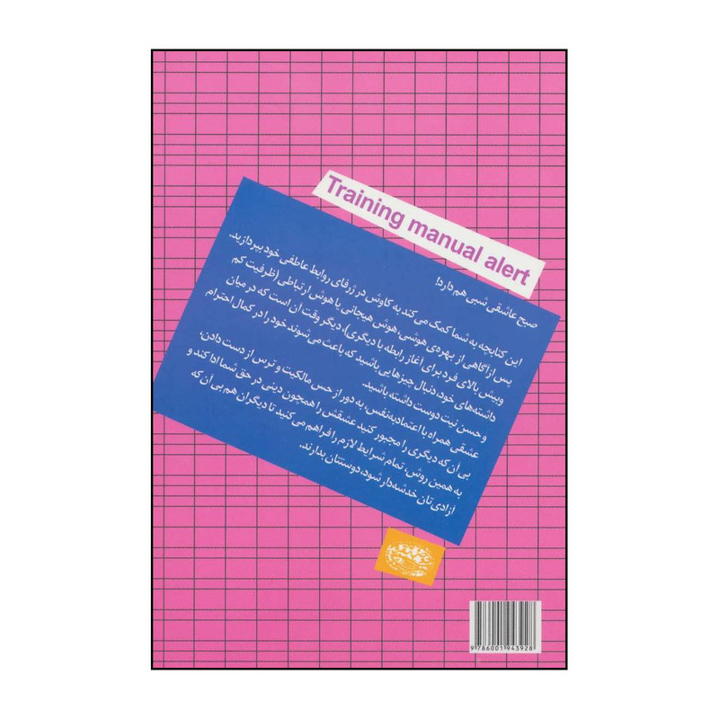 کتاب کتابچهی تمرین عشق و عاشقی اثر ژاک سالومه انتشارات حوض نقره کتاب کتابچهی تمرین عشق و عاشقی اثر ژاک سالومه انتشارات حوض نقره