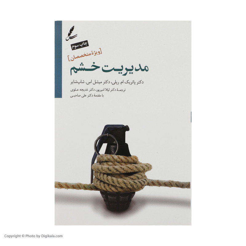 کتاب مدیریت خشم ویژه متخصصین اثر پاتریک ام. ریل کتاب مدیریت خشم ویژه متخصصین اثر پاتریک ام. ریل