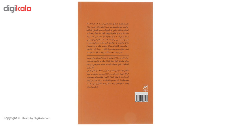 کتاب تاریخچه خوشبختی اثر نیکلاس وایت کتاب تاریخچه خوشبختی اثر نیکلاس وایت