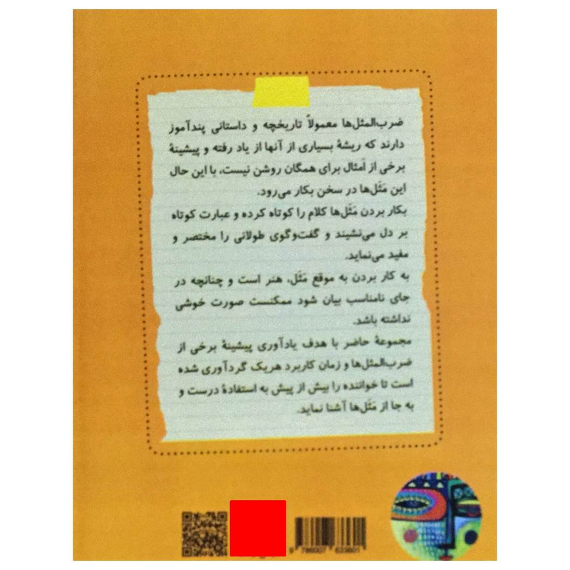 کتاب مثلل ها و قصه ها اثر مژگان مدیری انتشارات ارمان رشد کتاب مثلل ها و قصه ها اثر مژگان مدیری انتشارات ارمان رشد