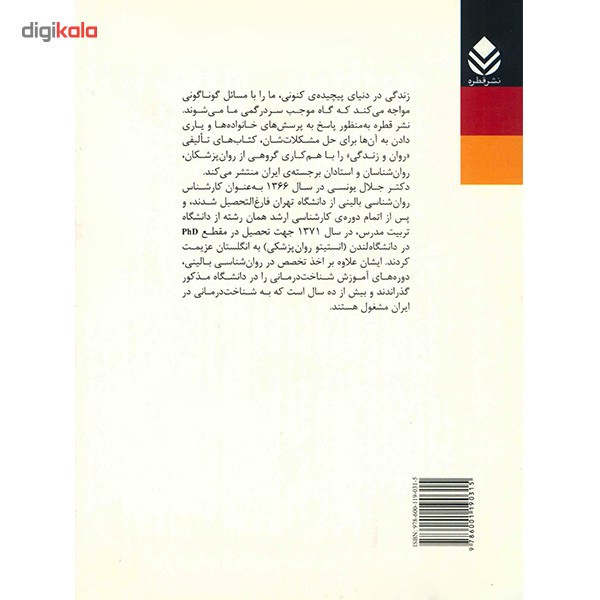 کتاب مدیریت روابط زناشویی اثر سید جلال یونسی کتاب مدیریت روابط زناشویی اثر سید جلال یونسی