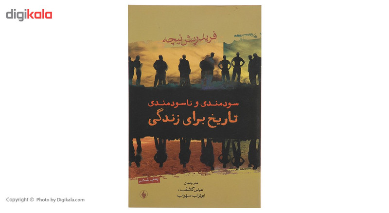 کتاب سودمندی و ناسودمندی تاریخ اثر فریدریش نیچه کتاب سودمندی و ناسودمندی تاریخ اثر فریدریش نیچه
