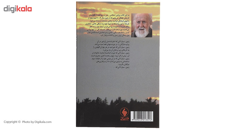 کتاب گفتارهایی درباره اسمان و زندگی اثر هوبر ریوز