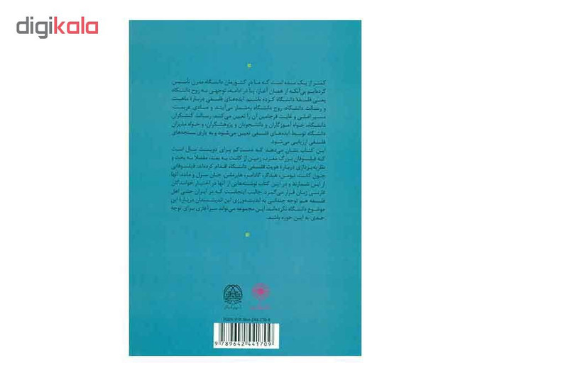 کتاب ایده دانشگاه اثر میثم سفید خوش کتاب ایده دانشگاه اثر میثم سفید خوش
