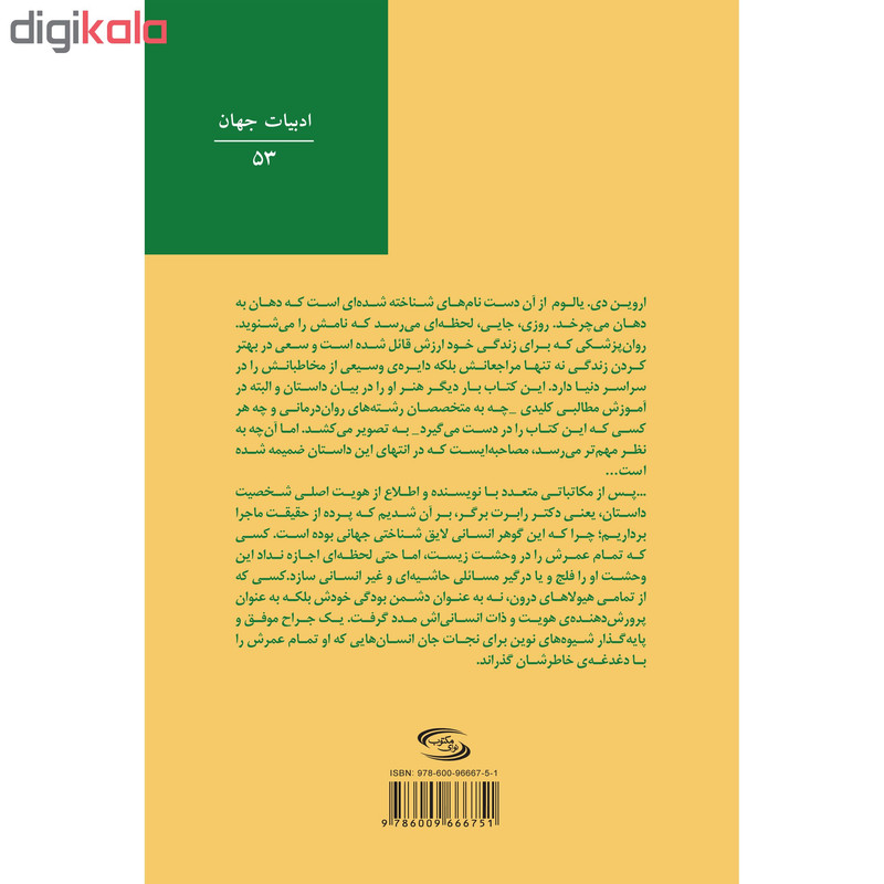 کتاب پلیس را خبر میکنم اثر اروین دی یالوم انتشارات نوای مکتوب کتاب پلیس را خبر میکنم اثر اروین دی یالوم انتشارات نوای مکتوب