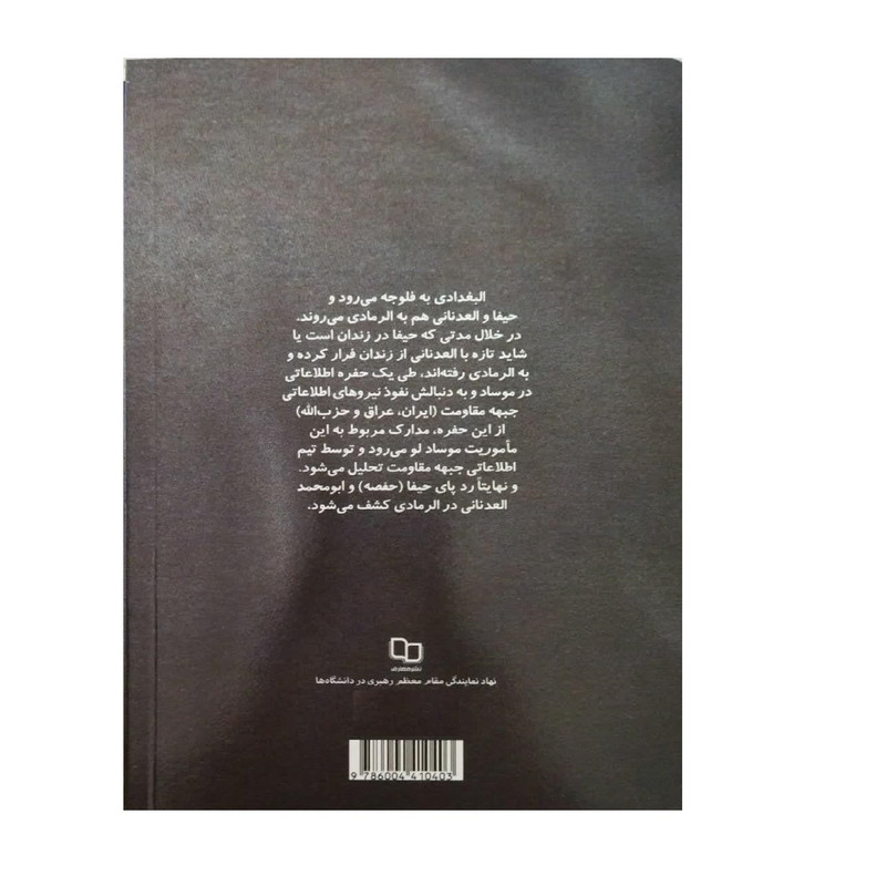 کتاب حیفا اثر محمدرضا حدادپور جهرمی انتشارات معارف کتاب حیفا اثر محمدرضا حدادپور جهرمی انتشارات معارف