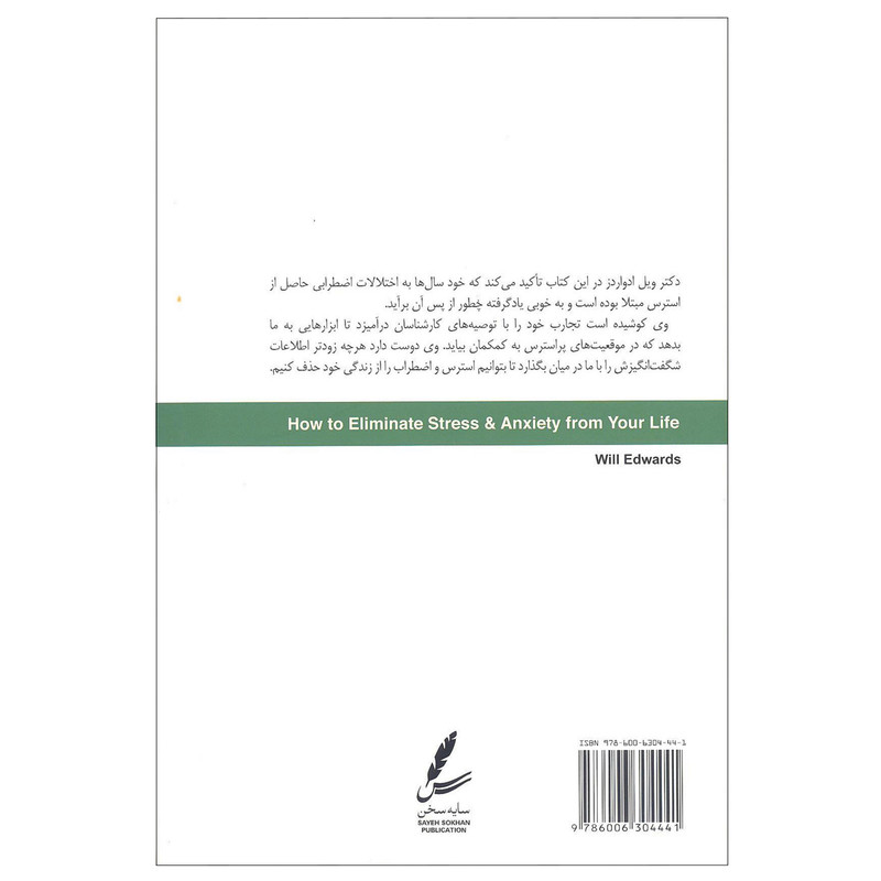 کتاب ماهور زندگی اثر ویل ادواردز نشر سایه سخن کتاب ماهور زندگی اثر ویل ادواردز نشر سایه سخن