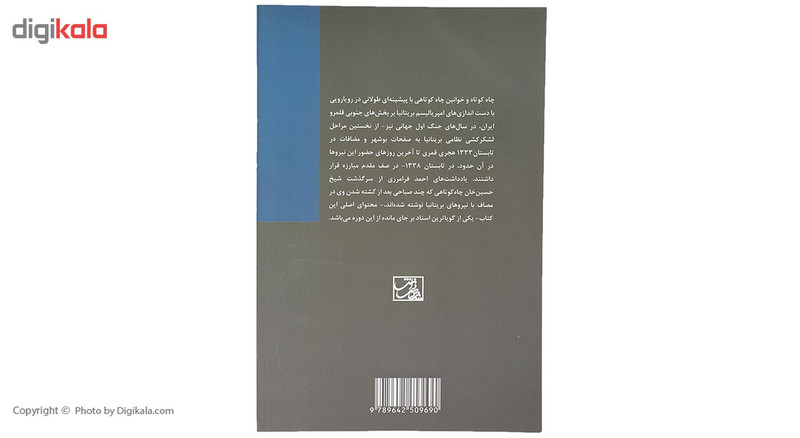 کتاب شیخ حسین خان چاه کوتاهی اثر احمد فرامرزی کتاب شیخ حسین خان چاه کوتاهی اثر احمد فرامرزی