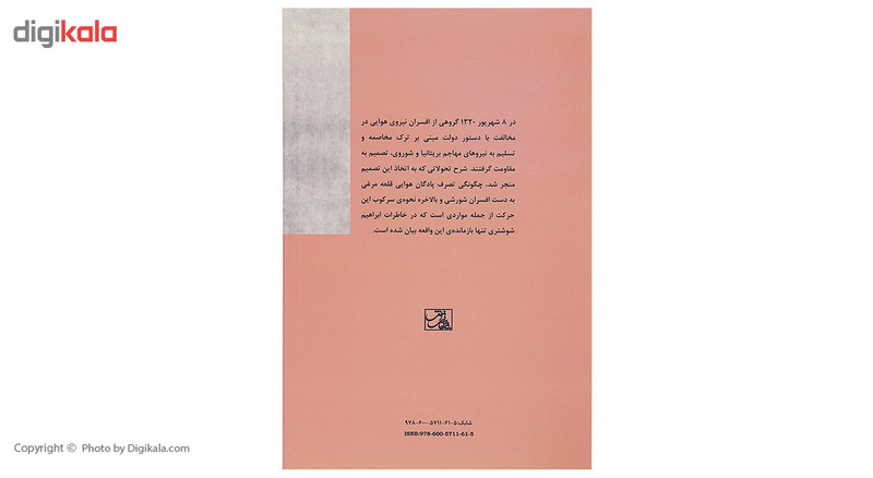 کتاب فرمان مقاومت اثر ابراهیم شوشتری کتاب فرمان مقاومت اثر ابراهیم شوشتری