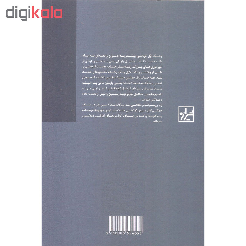 کتاب راه بی سرانجام اثر سیروان خسروزاده انتشارات شیرازه کتاب ما کتاب راه بی سرانجام اثر سیروان خسروزاده انتشارات شیرازه کتاب ما