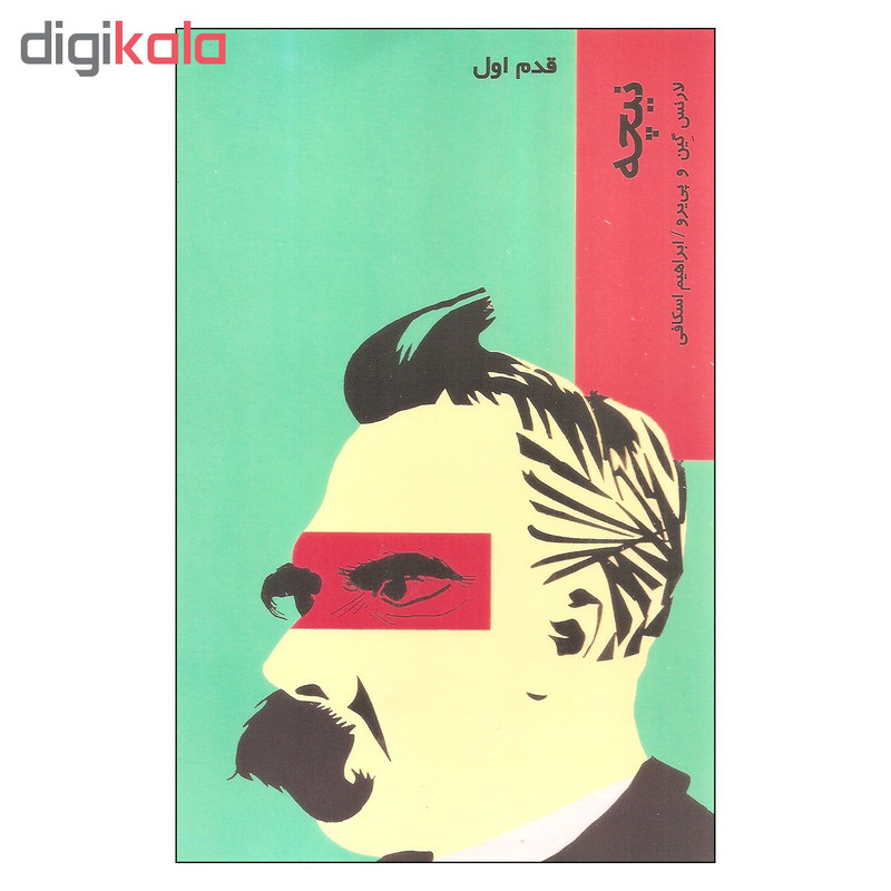 کتاب قدم اول نیچه اثر لارنس گین و پی یرو نشر شیرازه کتاب قدم اول نیچه اثر لارنس گین و پی یرو نشر شیرازه