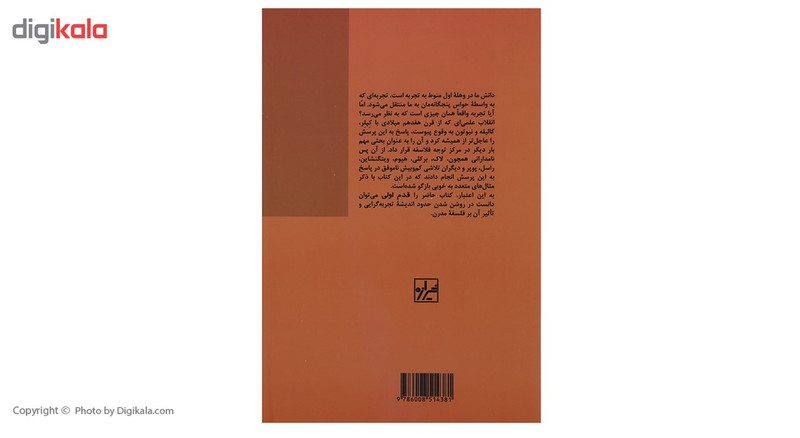 کتاب قدم اول تجربه گرایی اثر دیو رابینسون کتاب قدم اول تجربه گرایی اثر دیو رابینسون