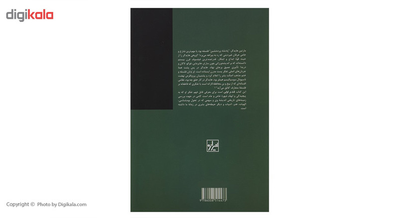 کتاب قدم اول هایدگر اثر جف کالینز کتاب قدم اول هایدگر اثر جف کالینز