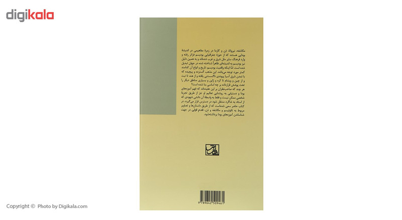کتاب قدم اول بودا اثر جین هوپ کتاب قدم اول بودا اثر جین هوپ