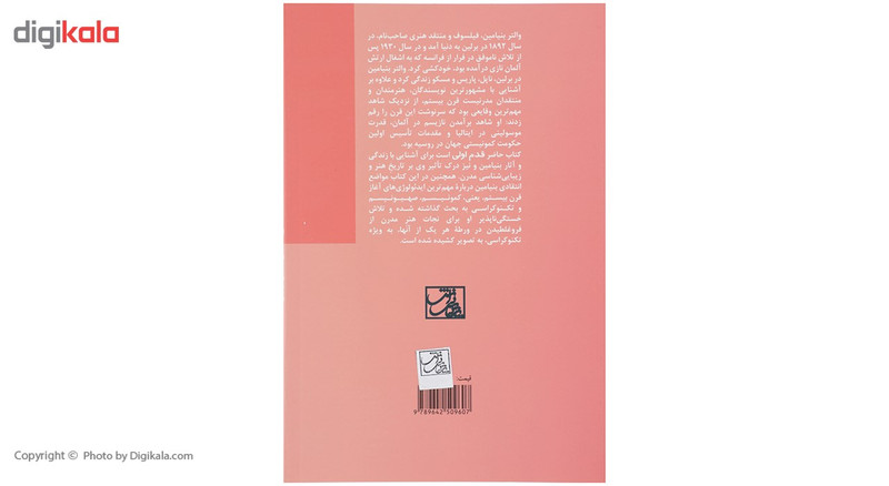 کتاب قدم اول والتر بنیامین اثر هاوارد کی گیل کتاب قدم اول والتر بنیامین اثر هاوارد کی گیل