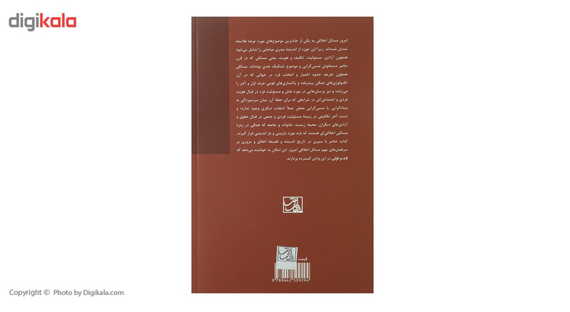 کتاب قدم اول اخلاق اثر دیو رابینسون کتاب قدم اول اخلاق اثر دیو رابینسون