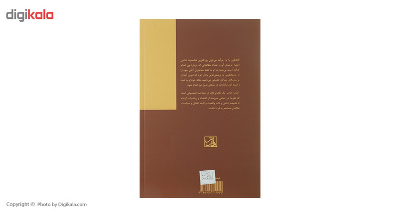 کتاب قدم اول افلاطون اثر دیو رابینسون کتاب قدم اول افلاطون اثر دیو رابینسون