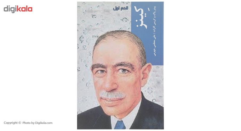 کتاب قدم اول کینز اثر پیتر پاگ کتاب قدم اول کینز اثر پیتر پاگ