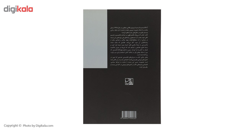 کتاب قدم اول فاشیسم و نازیسم اثر استیوارت کتاب قدم اول فاشیسم و نازیسم اثر استیوارت