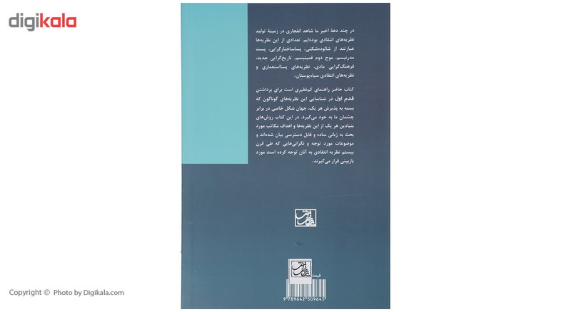 کتاب قدم اول نظریه انتقادی اثر استوارت سیم کتاب قدم اول نظریه انتقادی اثر استوارت سیم