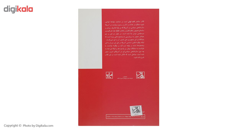 کتاب قدم اول سیاست در امریکا اثر پاتریک بروگن کتاب قدم اول سیاست در امریکا اثر پاتریک بروگن