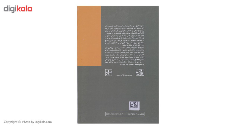کتاب قدم اول روسو اثر دیو رابینسون کتاب قدم اول روسو اثر دیو رابینسون